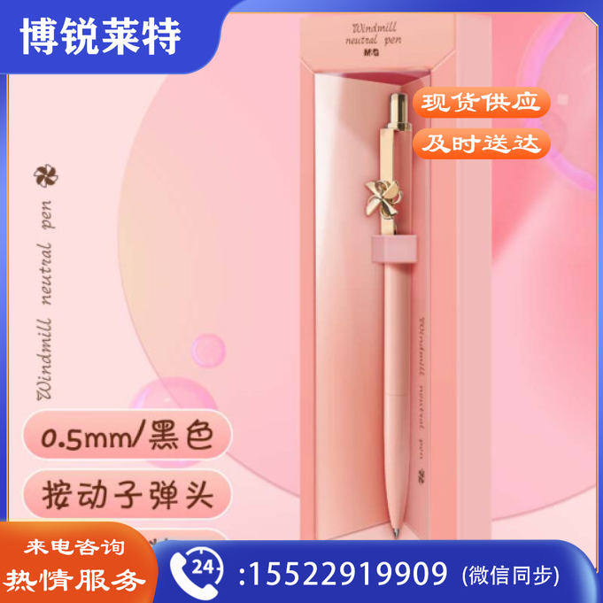 晨光(M&amp;G)文具0.5mm黑色中性笔 按动子弹头金属水笔 高颜值风车学生走珠笔 新年礼物 粉色单支装AGPY8606B  TJHX01291552258610