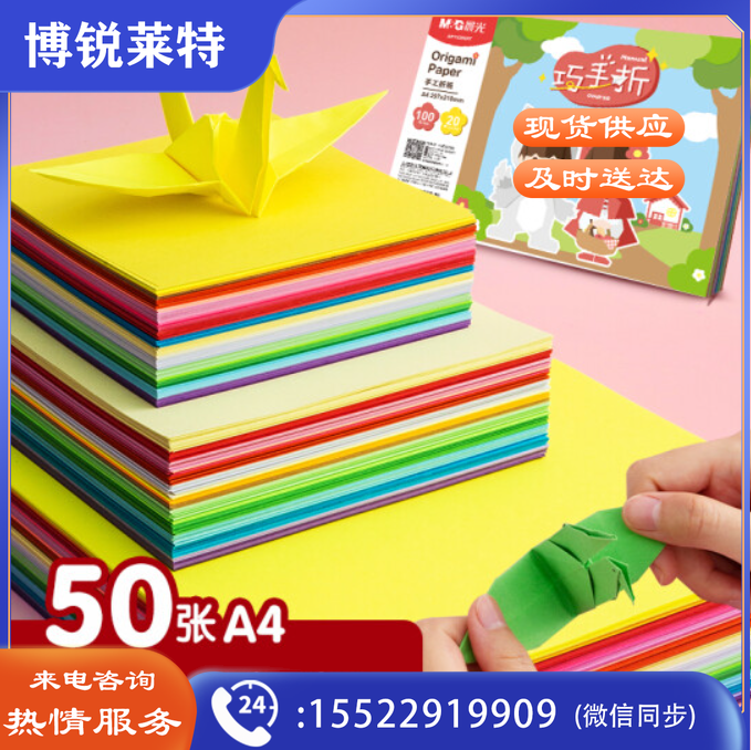 晨光(M&G)文具50张A4手工折纸 10色学生手工课彩纸 儿童剪纸手工纸 APY4586P-G开学礼物