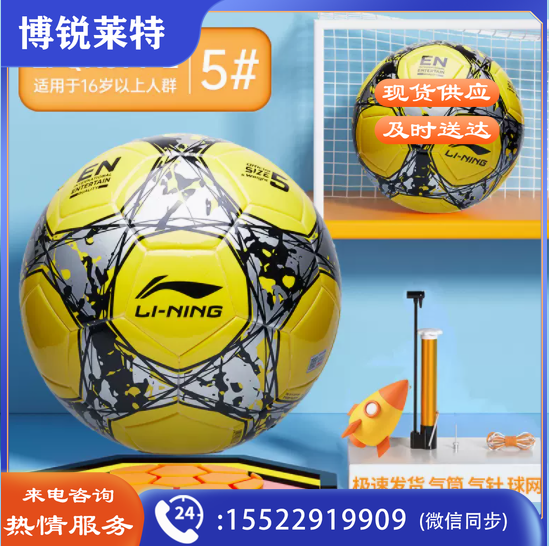 李宁 足球 5# LFQK679-2