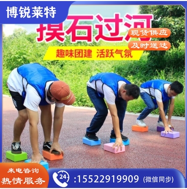 摸石过河砖游戏道具拓展训练3块  XTGM11020941347183