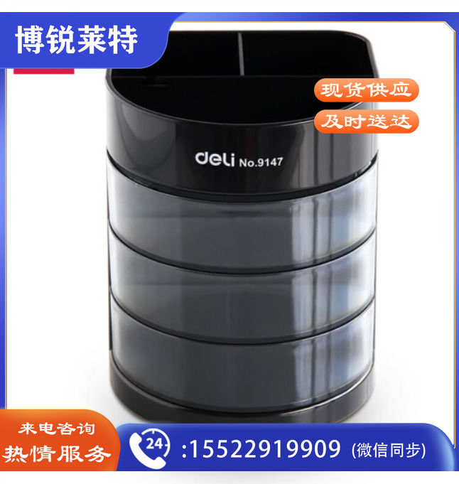 得力9147三层多功能笔筒(单位:盒)黑12只/盒