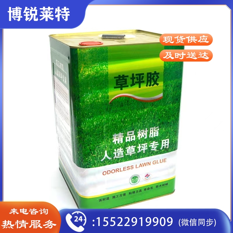 人造草坪专用胶 10KG