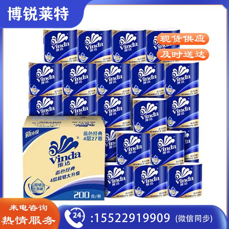 维达（Vinda）卷纸【赵丽颖推荐】蓝色经典200克27卷 4层加厚 纸巾