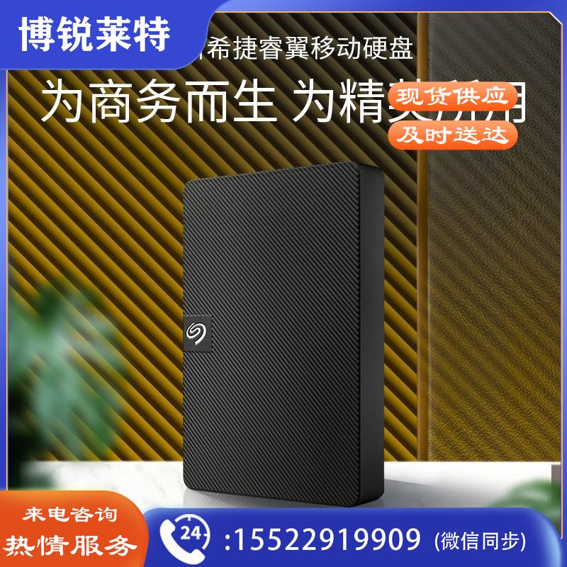 希捷（SEAGATE） 移动硬盘 USB3.0 新睿翼系列 2.5英寸 黑色便携商务 兼容MAC 【旗舰新】睿翼 原厂数据救援 1TB