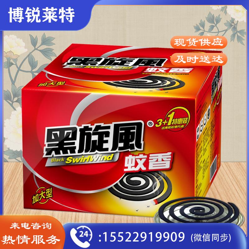 黑旋风蚊香家用驱蚊儿童盘式蚊香灭蚊药杀蚊除蚊药蚊香接灰盘架子30单盘  5盒起订