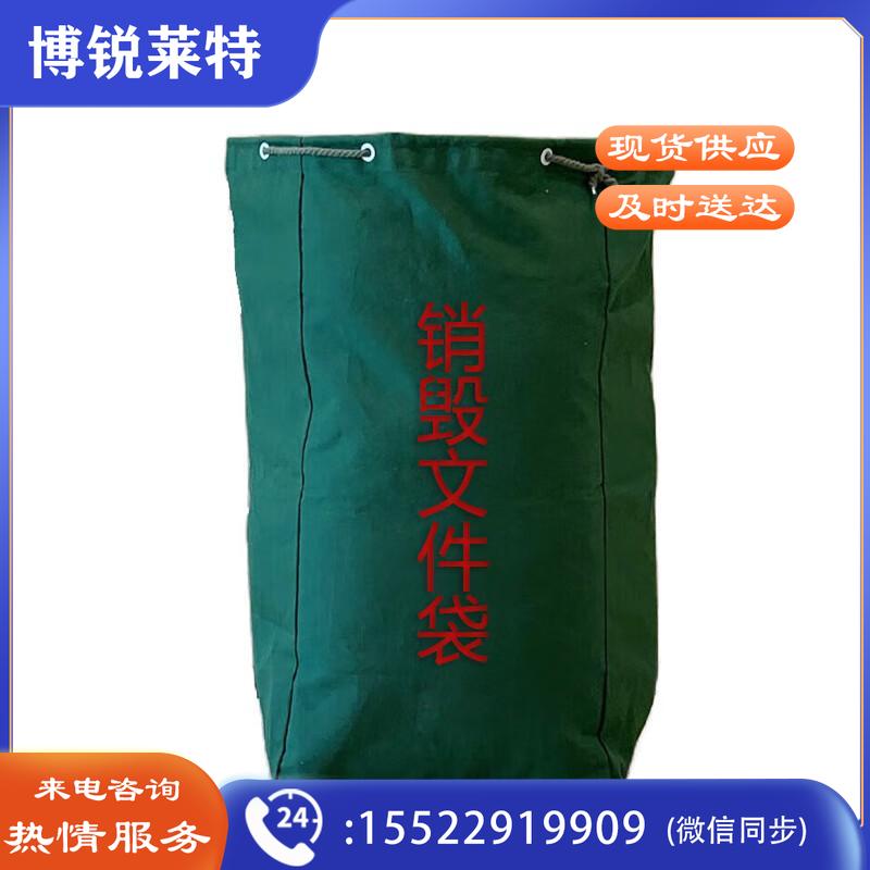天缘捷成TY-DZ08 档案保密袋文件待销毁专用袋中转集包布袋