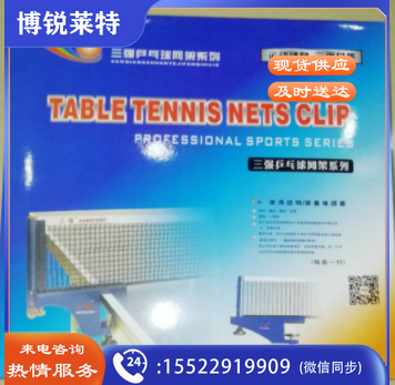三强乒乓球网架 312