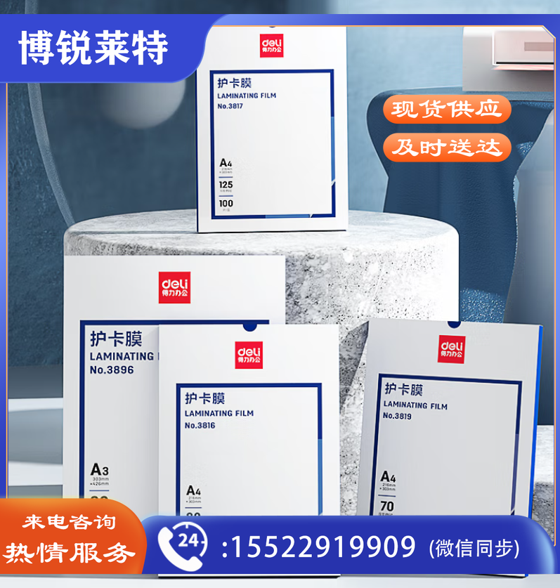 得力(deli) 3819 过塑机塑封机膜过塑膜 非真空包装机膜 优质专用护卡膜/塑封膜220*305mm A4 100