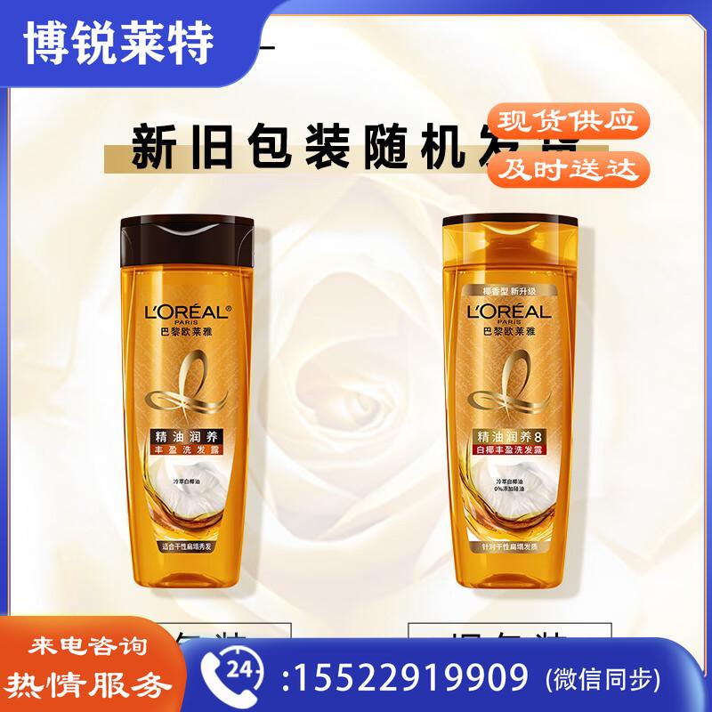 欧莱雅精油润养丰盈洗发水200ml(滋润营养干枯无硅油)(新老包装随机发)