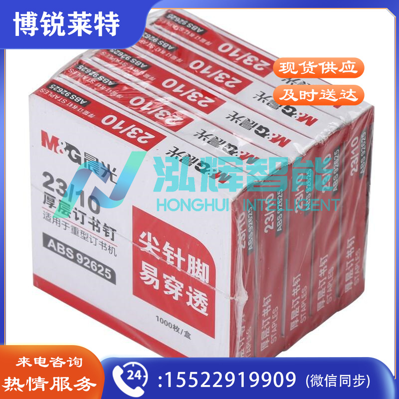 晨光(M&G) ABS92625 *23/10 1000枚/盒 厚层订书针 ( 单位：盒)