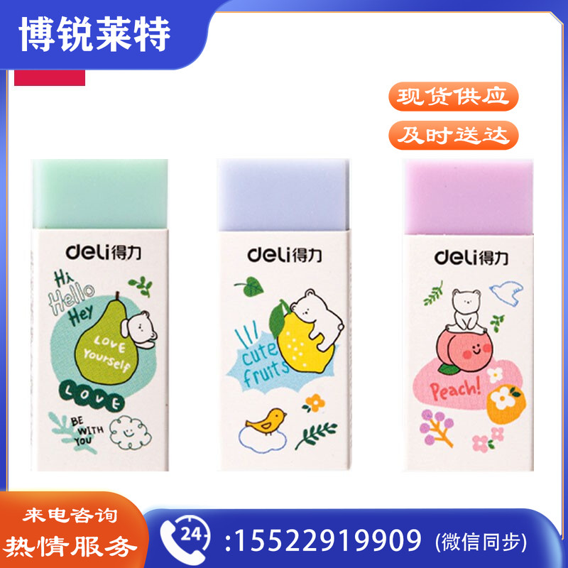 得力71121洁净橡皮擦(混)(块)