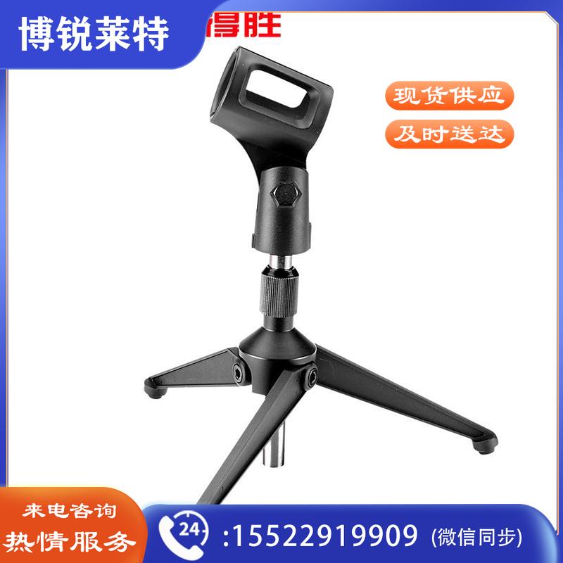 得胜（TAKSTAR）桌面麦克风通用话筒支架 