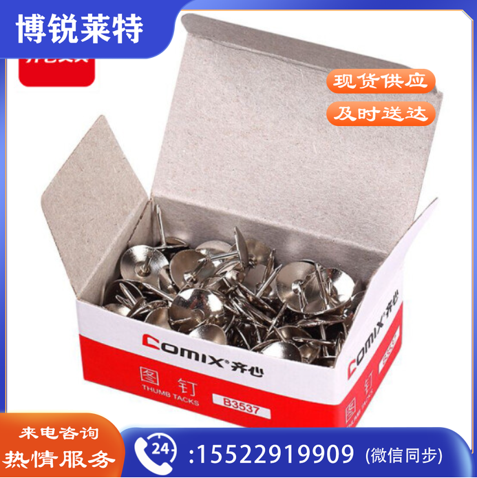 齐心B3537图钉镍(盒)
