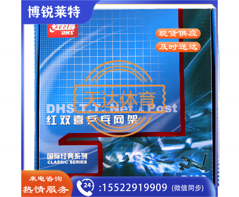红双喜/DHS，网架，P103