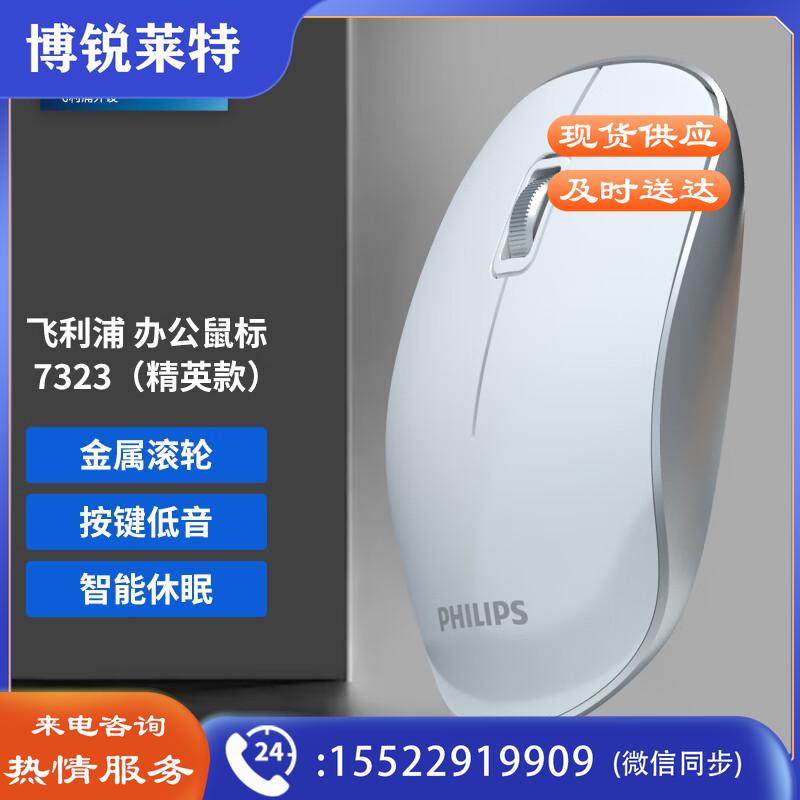 飞利浦 PHILIPS SPK7323  鼠标 无线鼠标 办公鼠标 低音鼠标 电脑鼠标 白色 金属边框