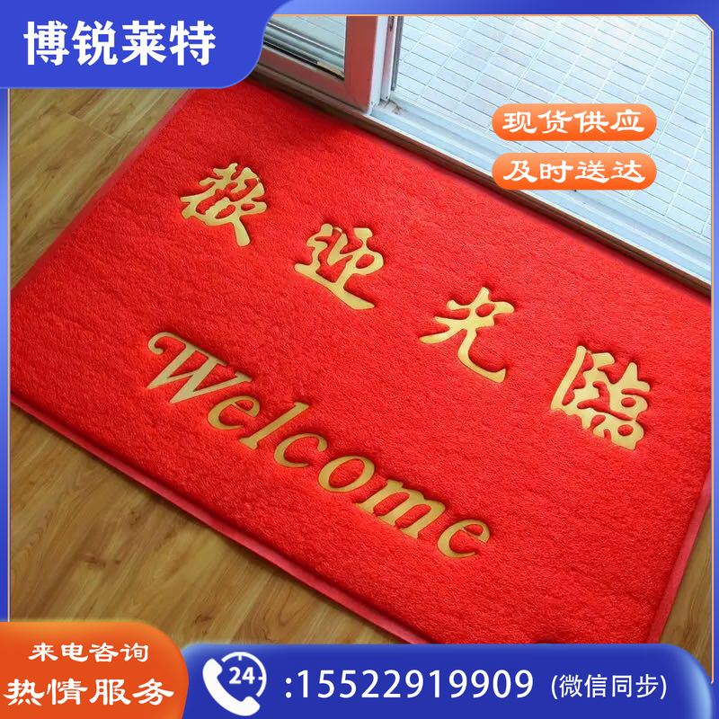 加厚 防滑地垫 迎宾地垫 入户地毯 欢迎光临地垫 180cm*120cm (2块起售，偏远区域下单前请电话咨询)