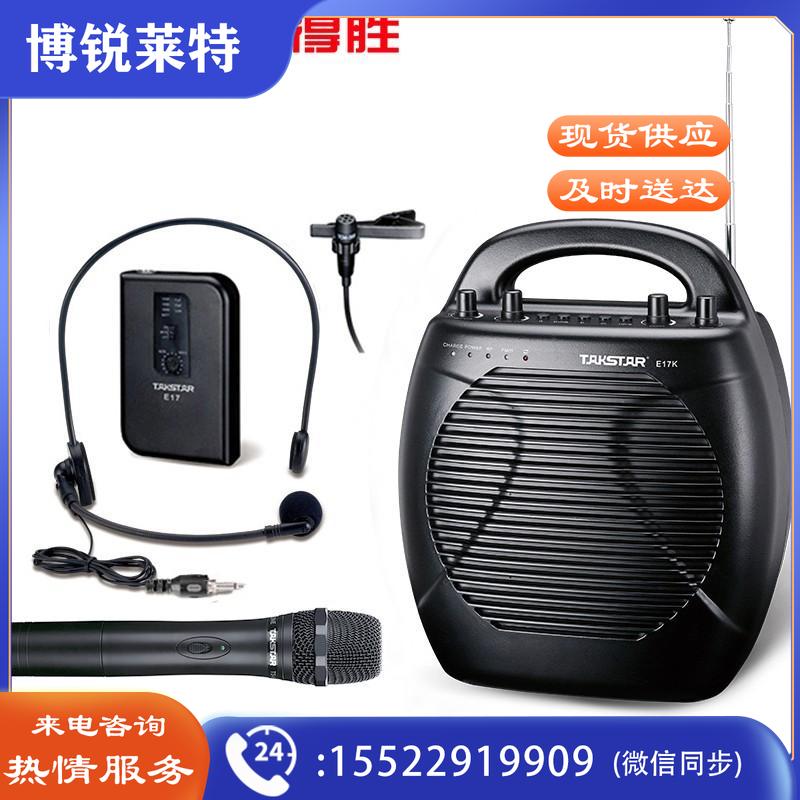 得胜（TAKSTAR）E17  便携式无线扩音器 户外手提大功率广场舞音响 摆摊地摊喇叭音箱 录音喊话器