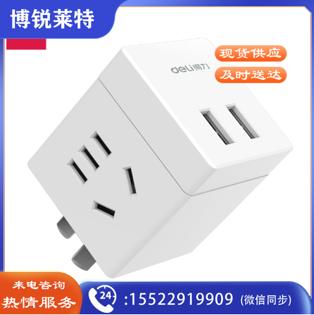 得力(deli)33626转换器_2组+2U_彩盒装(白)(只)