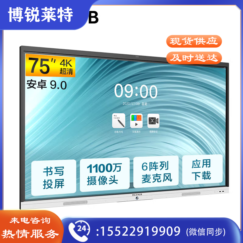 MAXHUB会议平板 新锐Pro75英寸电子白板纯安卓会议一体机 会议机 SC75CD标配i5模块  TJHX021616594283