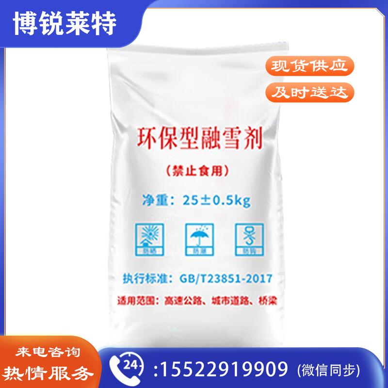 漫德莱 融雪剂 除雪剂50斤/袋环卫 工业盐小区道路化冰剂环保除雪化雪除冰融雪剂-50斤袋