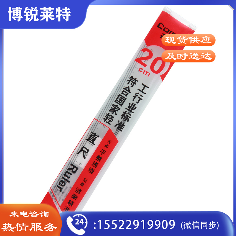 齐心 B3250 精准刻度直尺 20CM   TJHX02130853275008