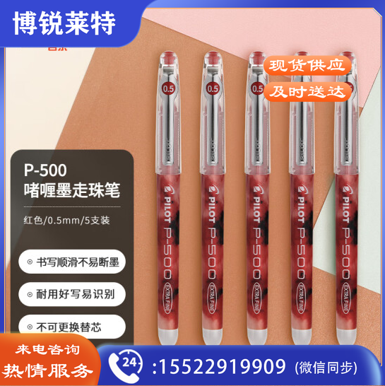 百乐(PILOT)BL-P50/P500水笔中性笔签字笔 红色 0.5mm 12支装  TJHX03281622065451