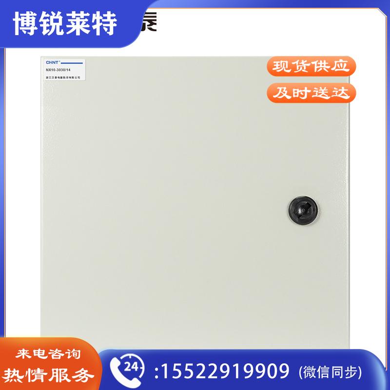 正泰（CHNT）NX10-3025/14 基业箱 配电箱 电表箱动力箱 控制箱 家用明装强电控制箱 室内动力箱 强电控制柜
