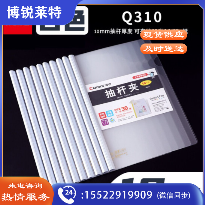 齐心 Q310-A4 抽杆文件夹 10个/包 (单位：包) TJHX02131429154366