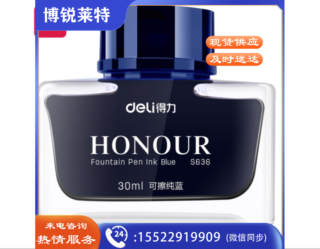 得力(deli)30ml非碳素纯蓝钢笔墨水S636