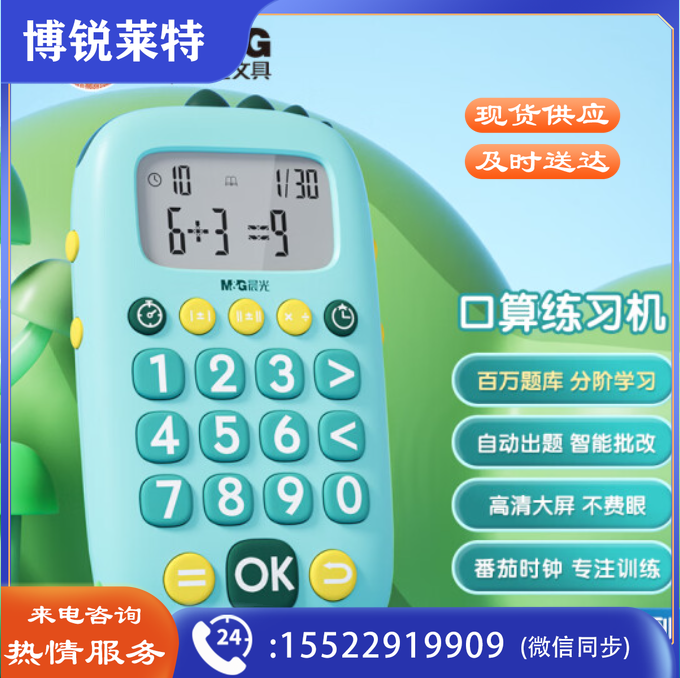 晨光(M&amp;G)文具马卡龙口算练习机 儿童玩具 口算宝 小学生算数练习计算器 生日礼物口算器 绿色APK959T3  TJHX0202093426624