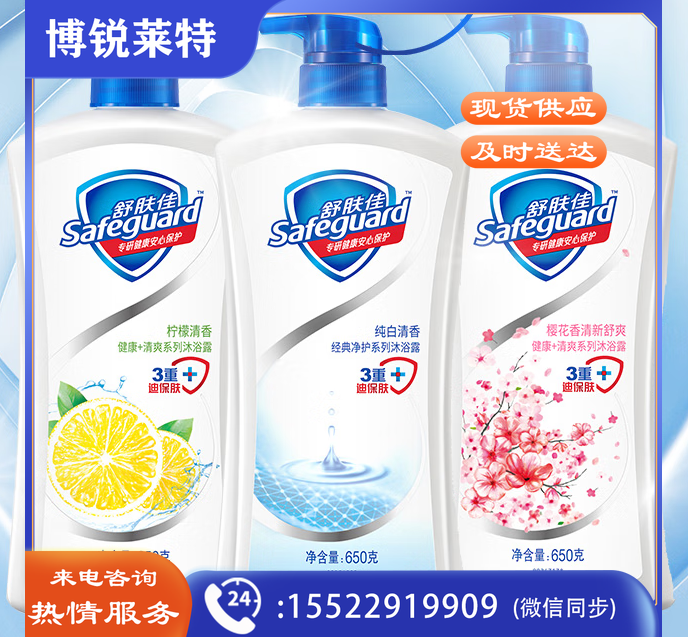 舒肤佳沐浴露套装(纯白650g+柠檬650g+樱花650g)香味持久