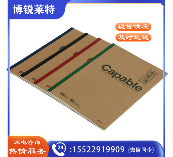 晨光 B5无线装订本40页记事本APYJP550 一包8本装