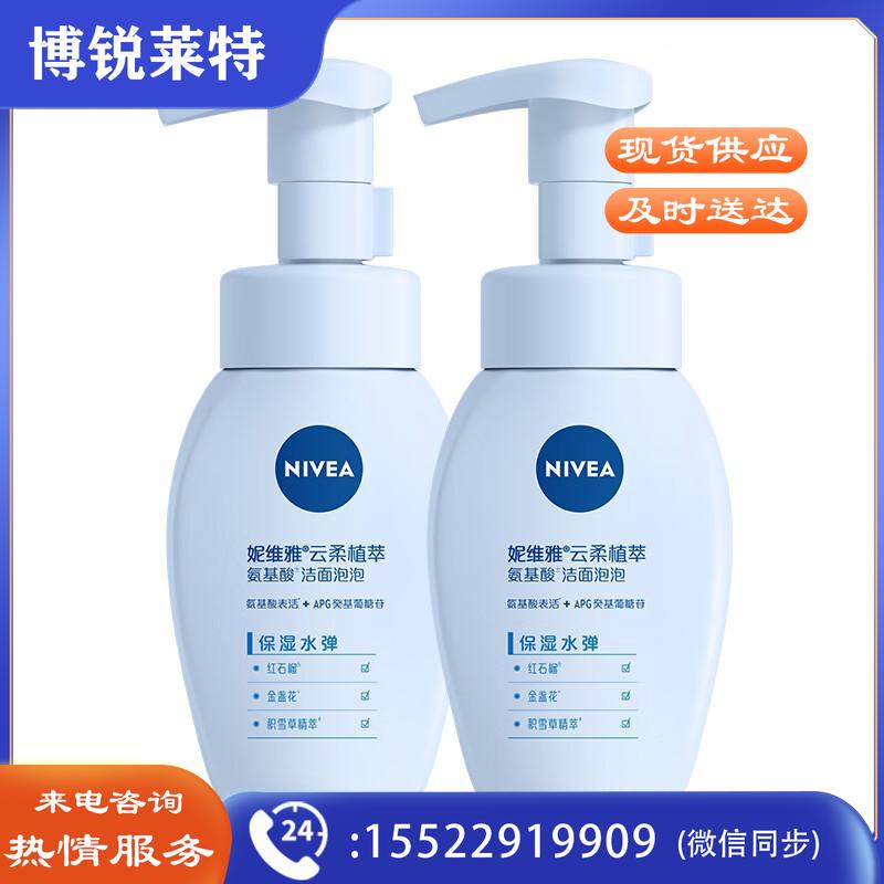妮维雅（NIVEA）氨基酸洗面奶泡沫温和不紧绷云柔植萃保湿水弹洁面泡180ml双支装