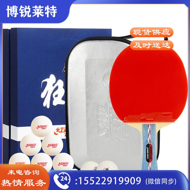 红双喜（DHS）狂飚乒乓球拍 横拍经典礼盒装狂飚NO.2蓝海棉成品单拍 附拍包