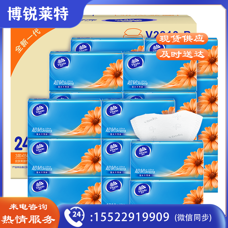 维达(Vinda) 抽纸 超韧3层150抽*24包软抽 纸巾 (真S码) 整箱销售 抽取式面巾纸  TJHX02220802354981