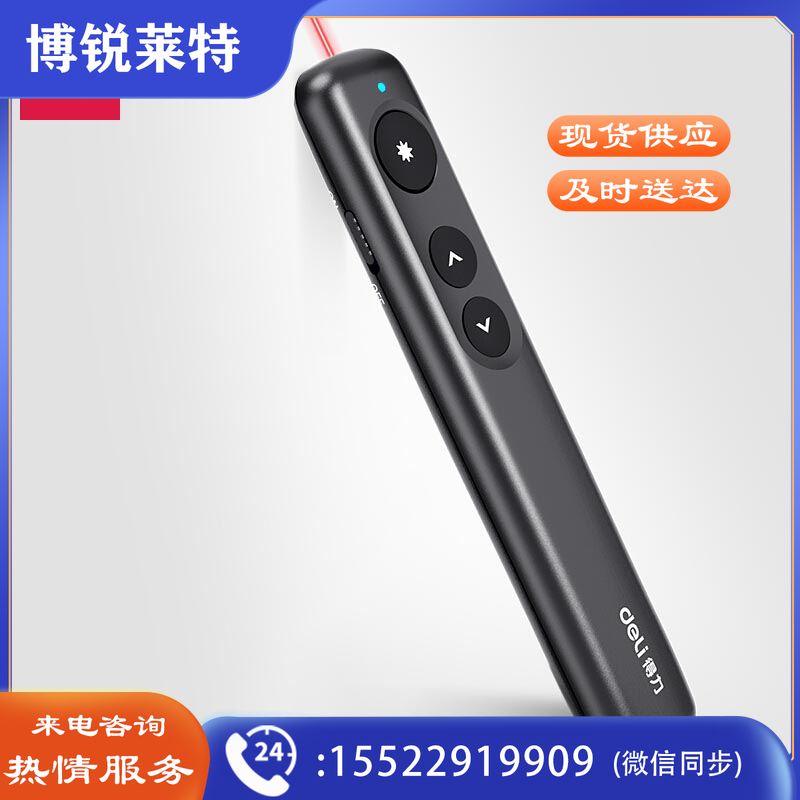 得力50603激光翻页笔(黑)(支)