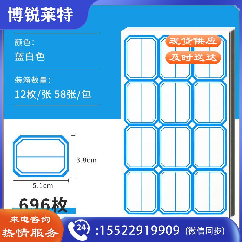 NVV 标签贴纸 大号696枚51*38mm不干胶贴纸 自粘性标贴口取纸姓名字贴价格标签办公文具便利贴 BQ-513801蓝色