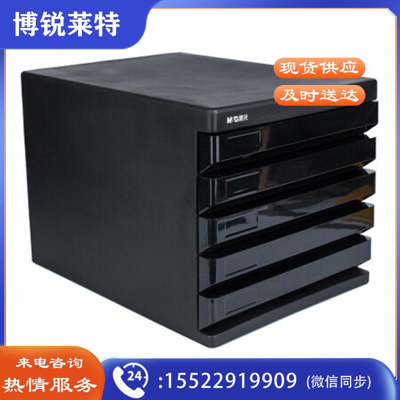 晨光(M&G)文具5层桌面文件柜 抽屉式拉手A4资料收纳柜 带索引标签 办公用品 黑色单个装ADM95298