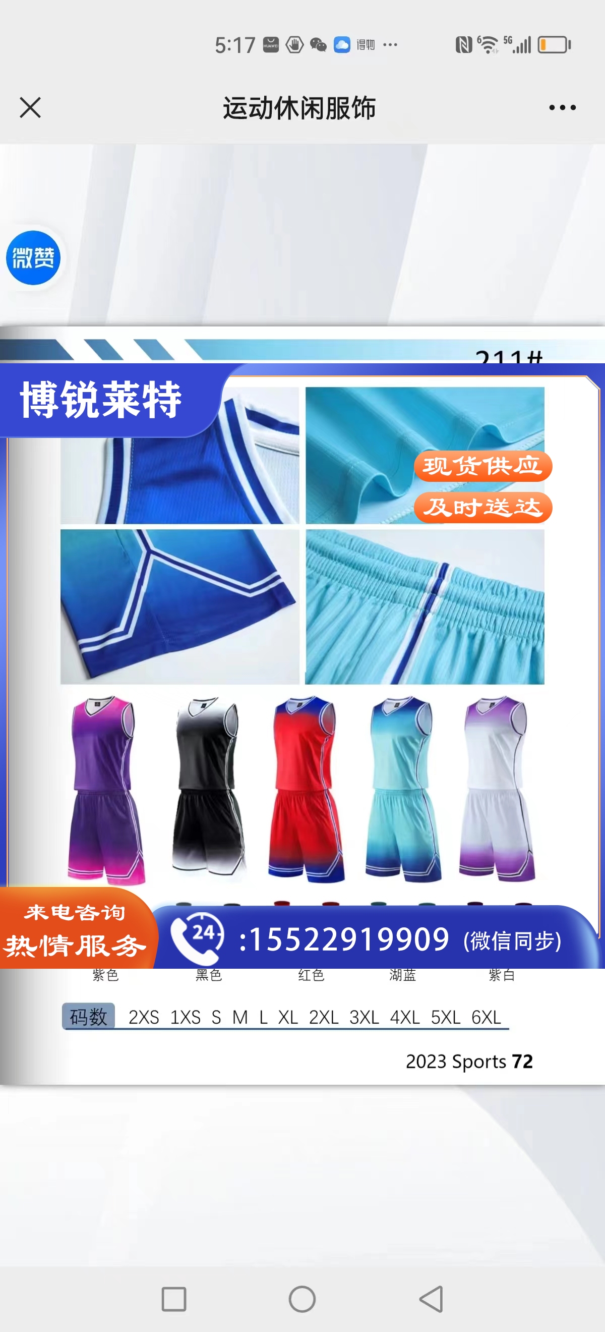 篮球服 比赛服