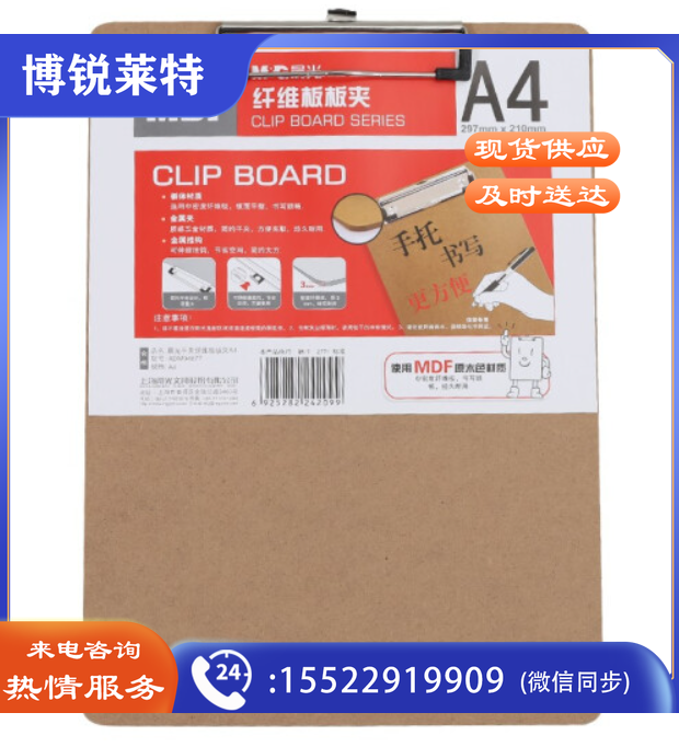 晨光ADM94877平夹木质纤维板A4 24个/箱(单位:个)原木色