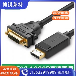 绿联 UGREEN 20405 DP转DVI转换线 DVI24+5公对母转接头 视频连接线 0.15米  TJHX02281006488884
