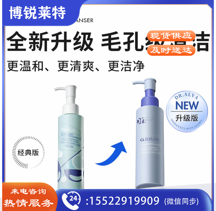瑷尔博士Dr.Alva升级氨基酸洗面奶洁颜蜜深层洁净温和一明星款同款120ml