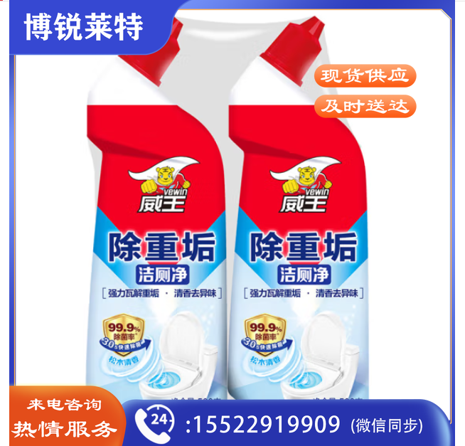 威王洁厕灵除重垢马桶清洁剂厕所净去味除菌洁厕液500g*2瓶  10瓶起订