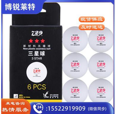 729 乒乓球三星 新材料40+ 全运会版 3星无缝球 白色 6个/盒