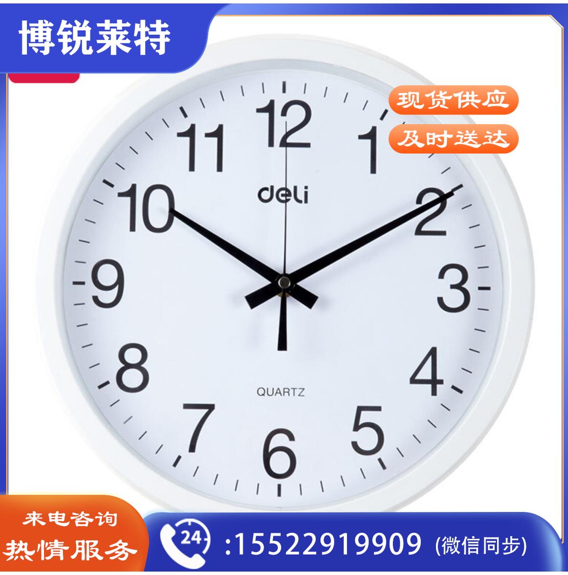 得力 deli 9005 挂钟(黑)(只)30cm(12寸)