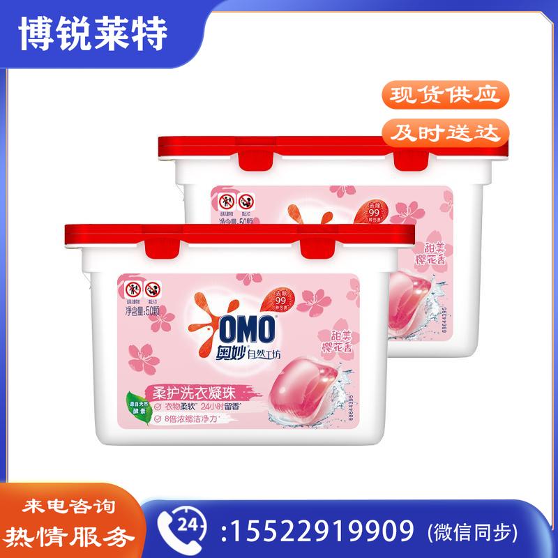 奥妙 樱花柔护洗衣凝珠100颗洗衣球 除菌除螨 柔顺留香 三合一