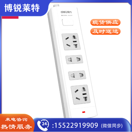得力18295插座_2+2_无线_PVC袋装(白)(只)