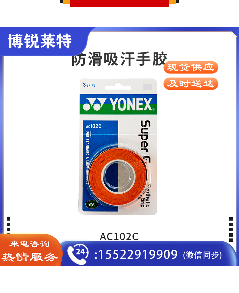 尤尼克斯YONEX 羽毛球拍手胶运动吸汗带握把胶AC-102C 三条装