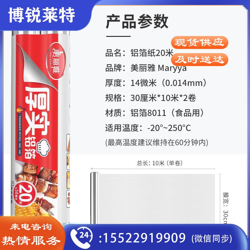 美丽雅 铝箔锡纸空气炸锅烤箱盘20米厚14微米卷装厨房烘焙家用可裁剪