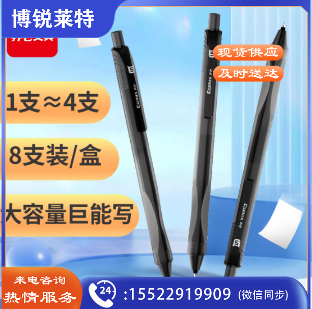 齐心(Comix) 按动巨能写中性笔 0.5mmST尖 办公中性笔学生水笔 黑色 8支装 GP128